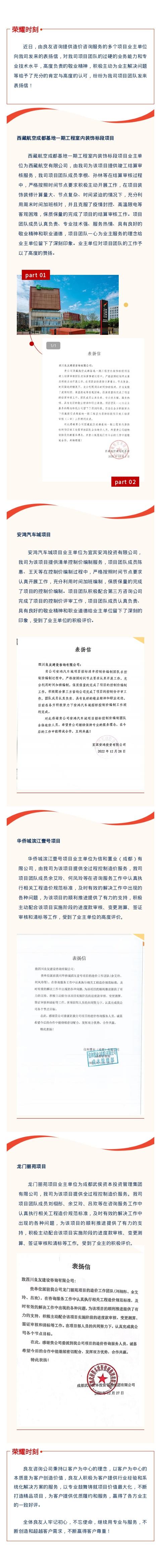 榮耀時(shí)刻丨我司西藏航空成都基地等多個(gè)項(xiàng)目榮獲業(yè)主單位表?yè)P(yáng)